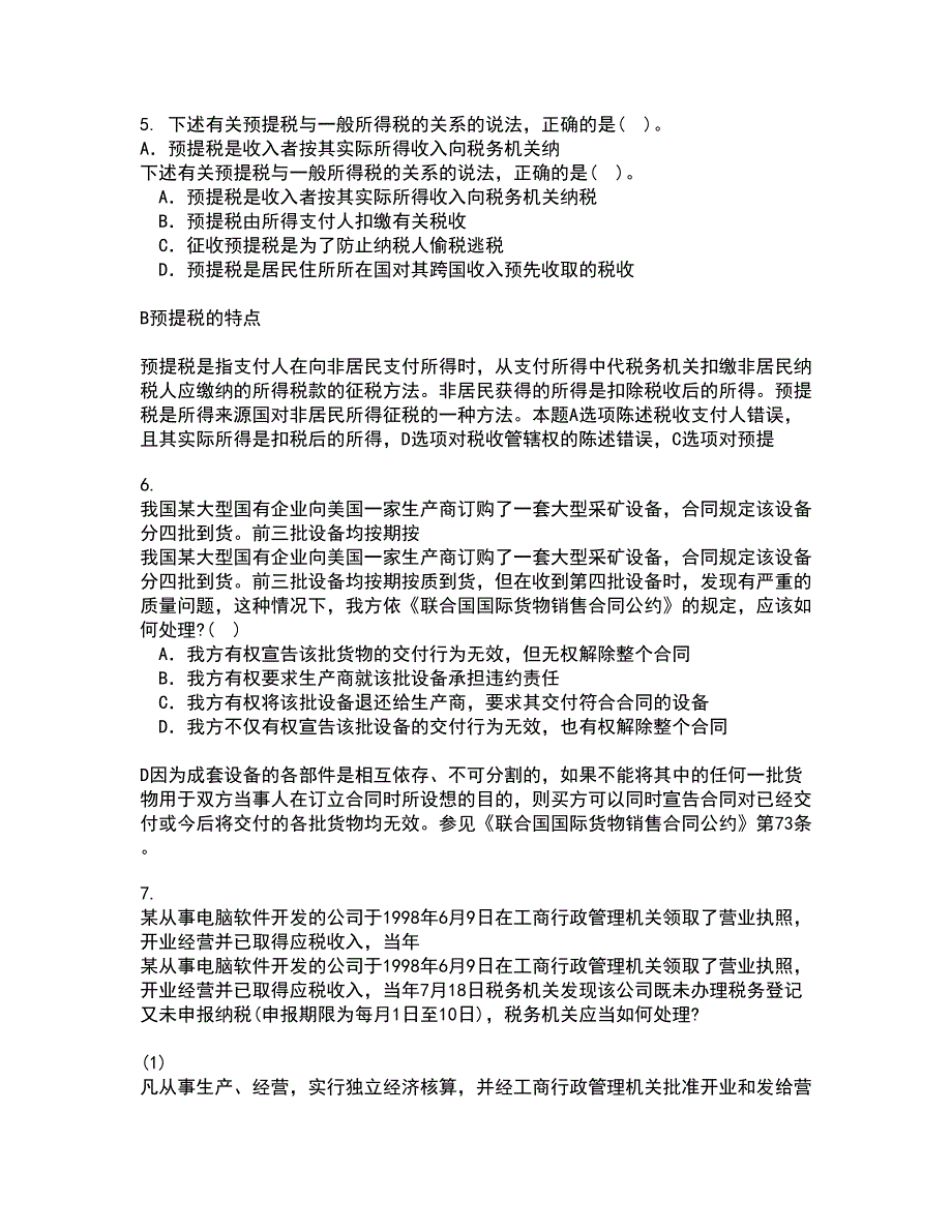 南开大学21春《公司法》离线作业1辅导答案94_第2页