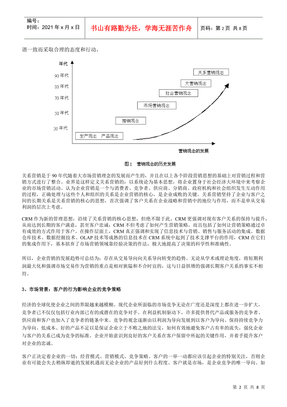 “以客户为中心”经营理念的深层次诠释_第2页