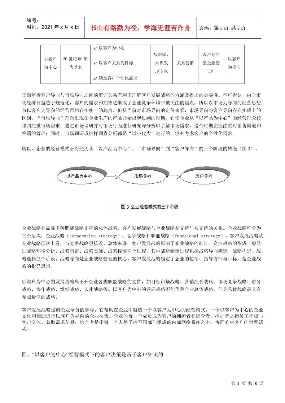 “以客户为中心”经营理念的深层次诠释_第5页