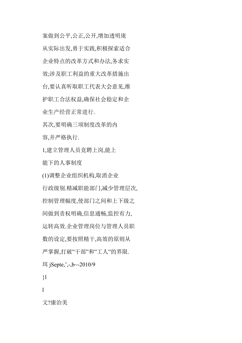 浅谈国有企业如何落实三项制度改革_第2页