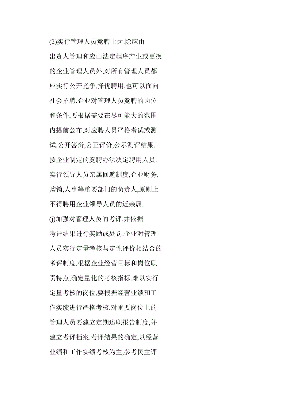 浅谈国有企业如何落实三项制度改革_第3页