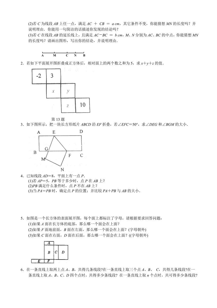 练习图形认识初步全章练习_第5页