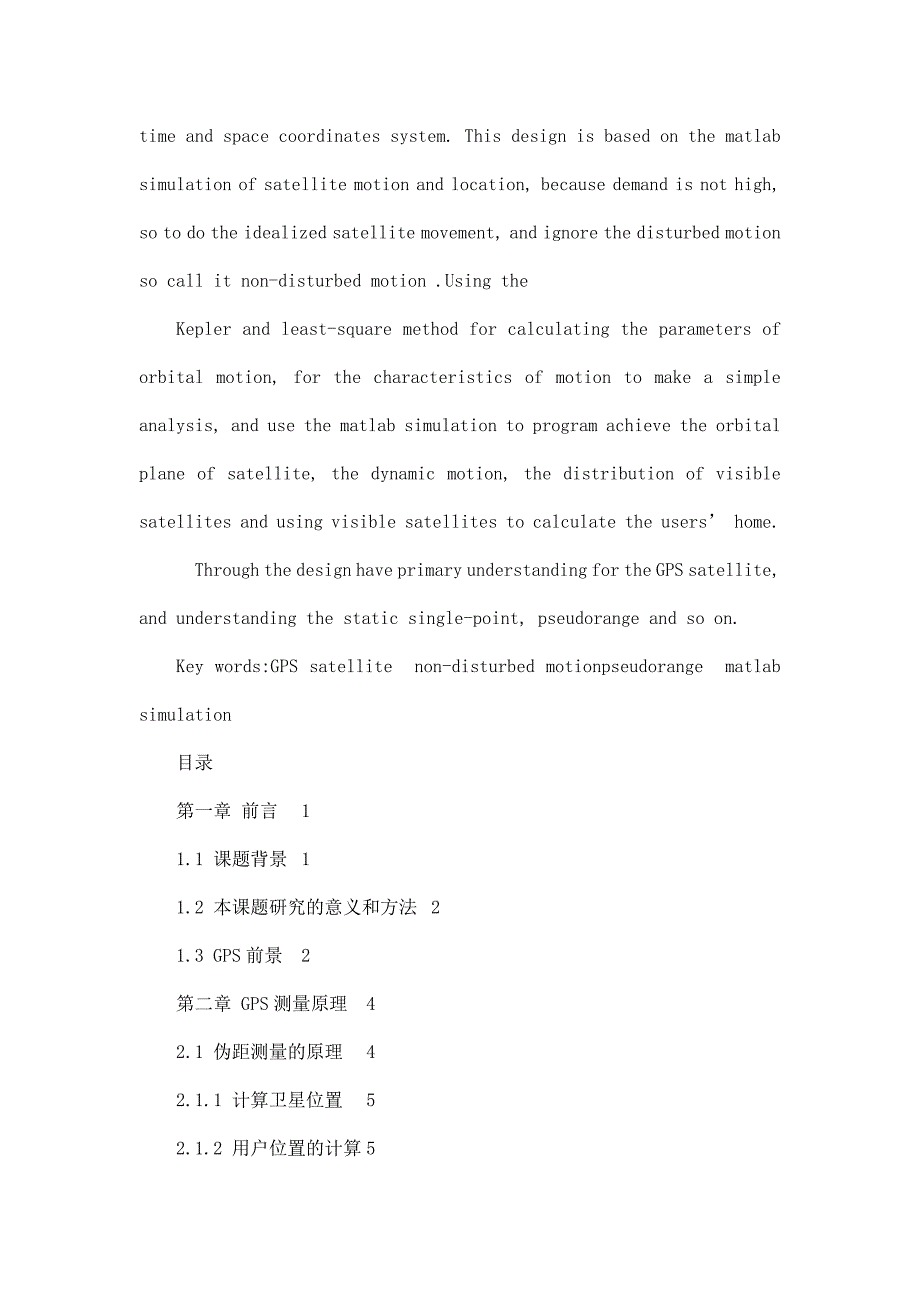 GPS卫星运动及定位matlab仿真可编辑_第2页