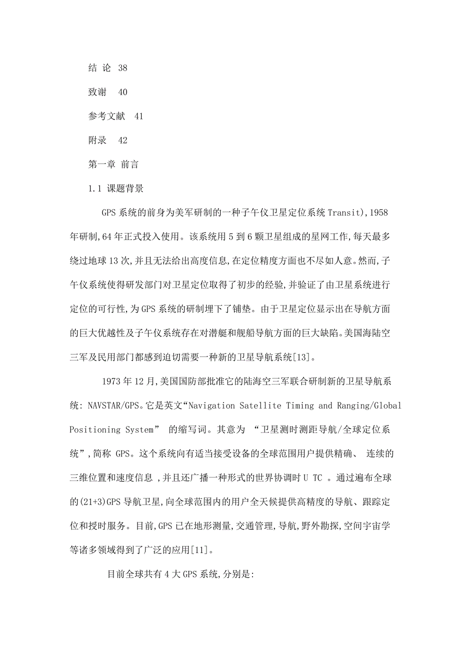 GPS卫星运动及定位matlab仿真可编辑_第4页