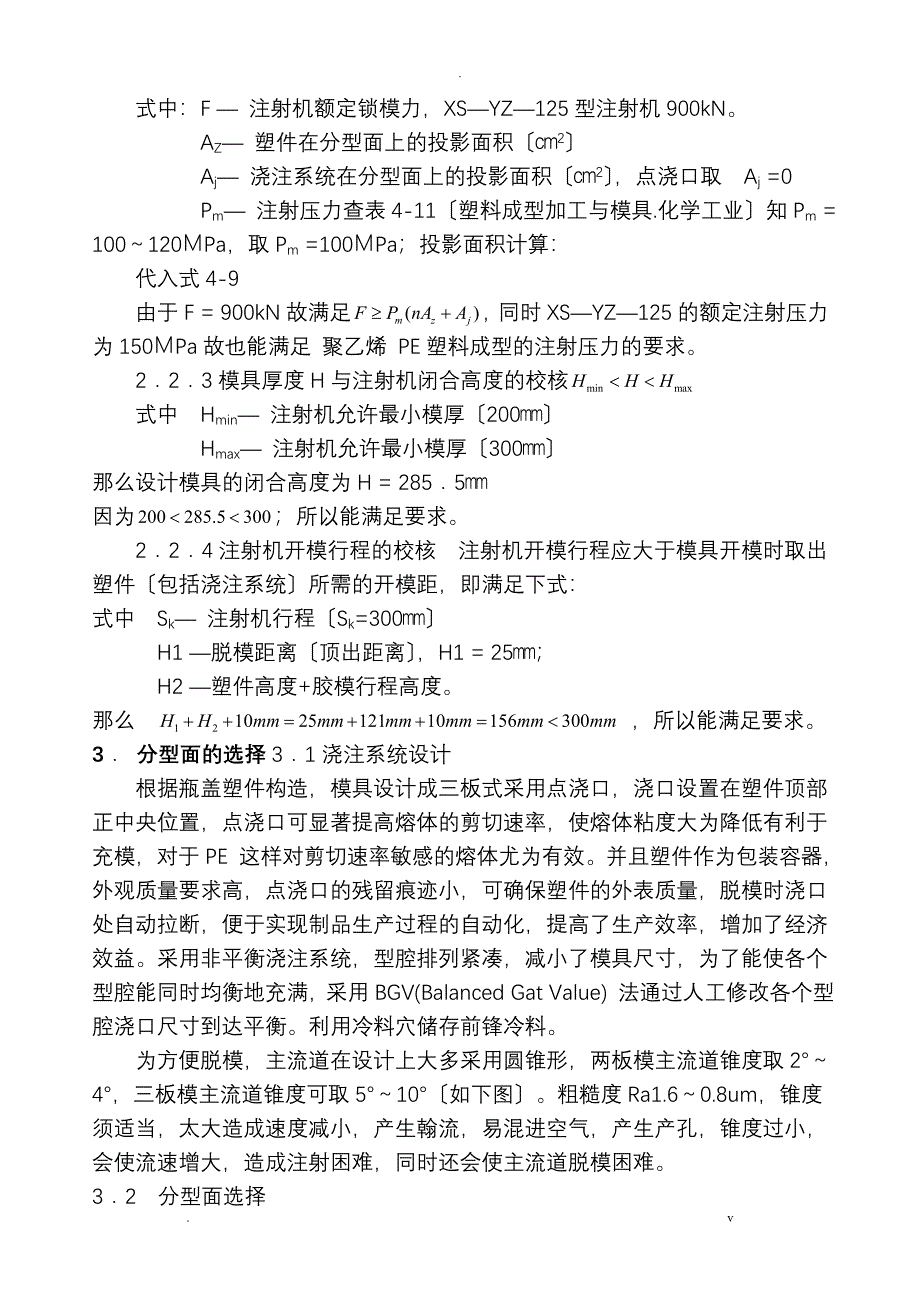 瓶盖塑料模具设计模具制造工技师论_第4页