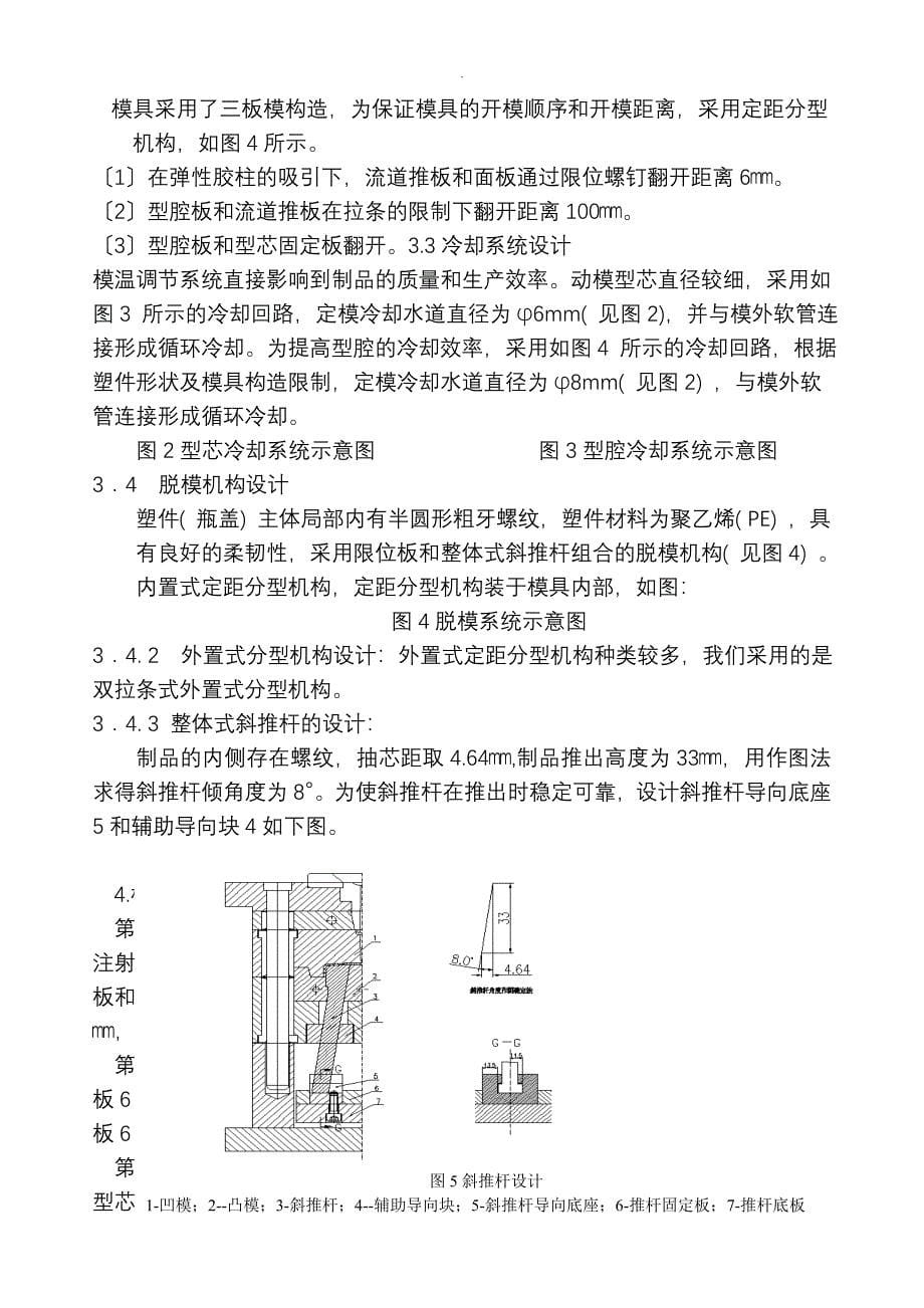 瓶盖塑料模具设计模具制造工技师论_第5页