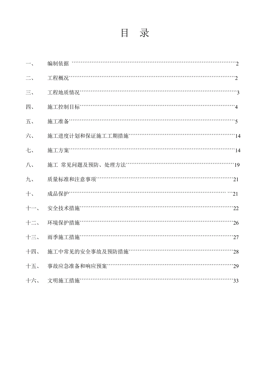 人工挖孔扩底灌注墩安全专项施工方案_第2页