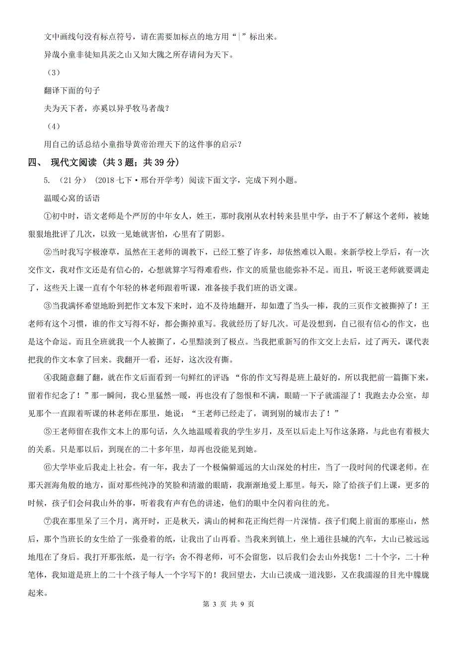 焦作市博爱县八年级上学期语文期末质量检测试卷_第3页