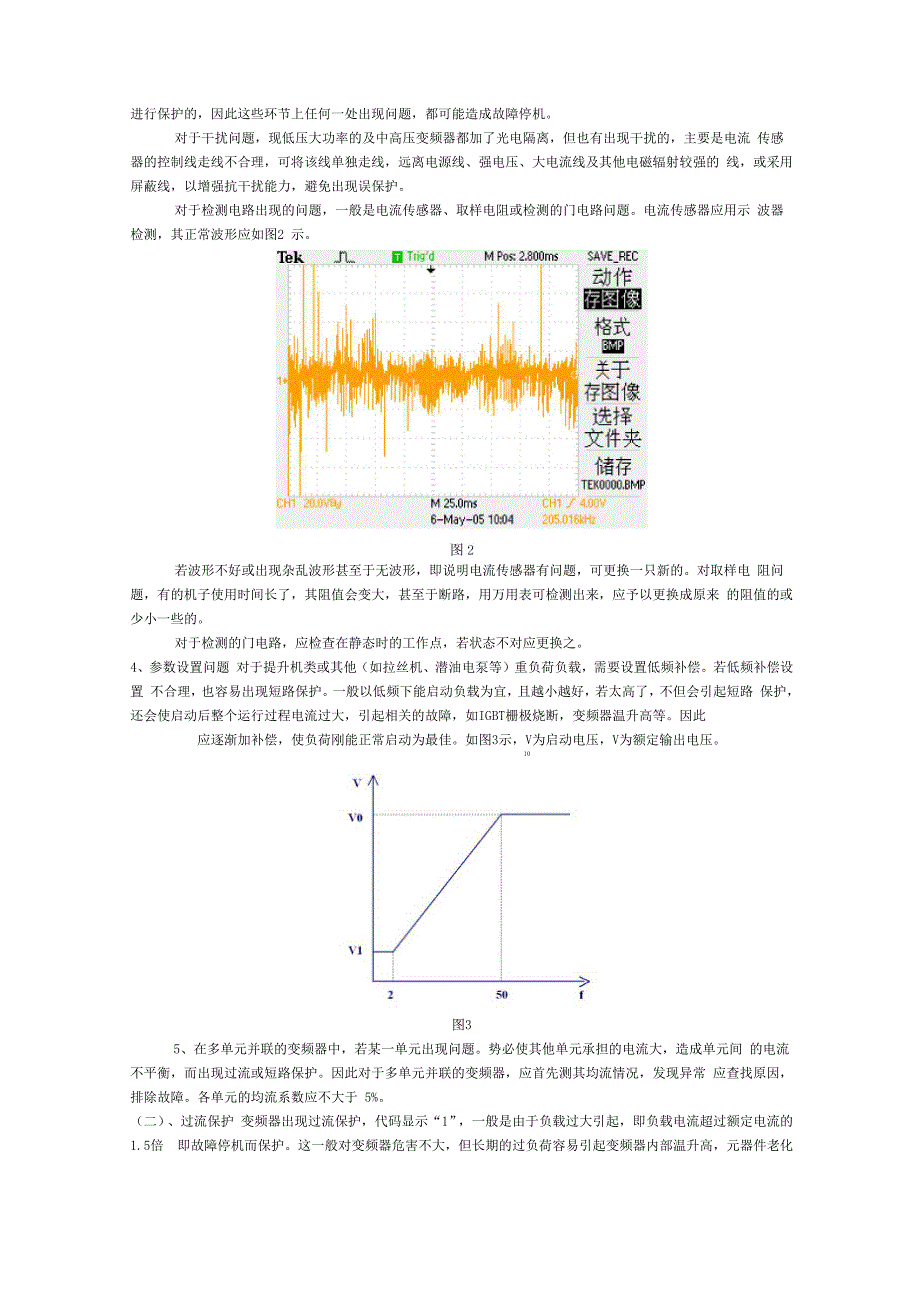 变频器的故障排除及维修_第3页