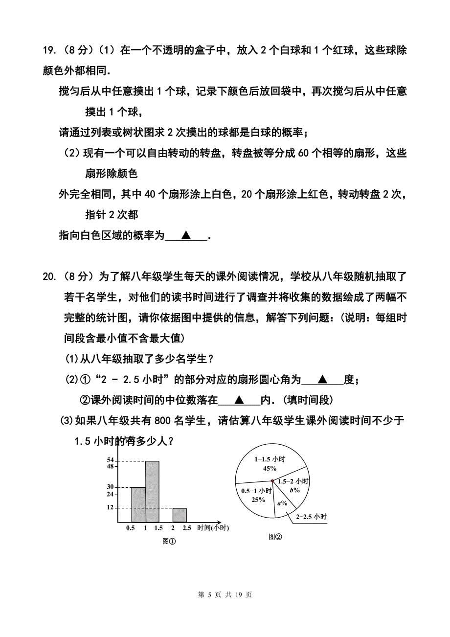 南京市联合体中考二模数学试卷及答案_第5页