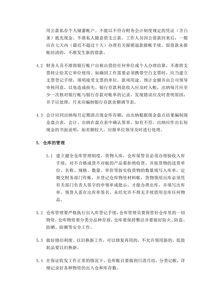 联华混凝土搅拌站财务管理制度_第3页