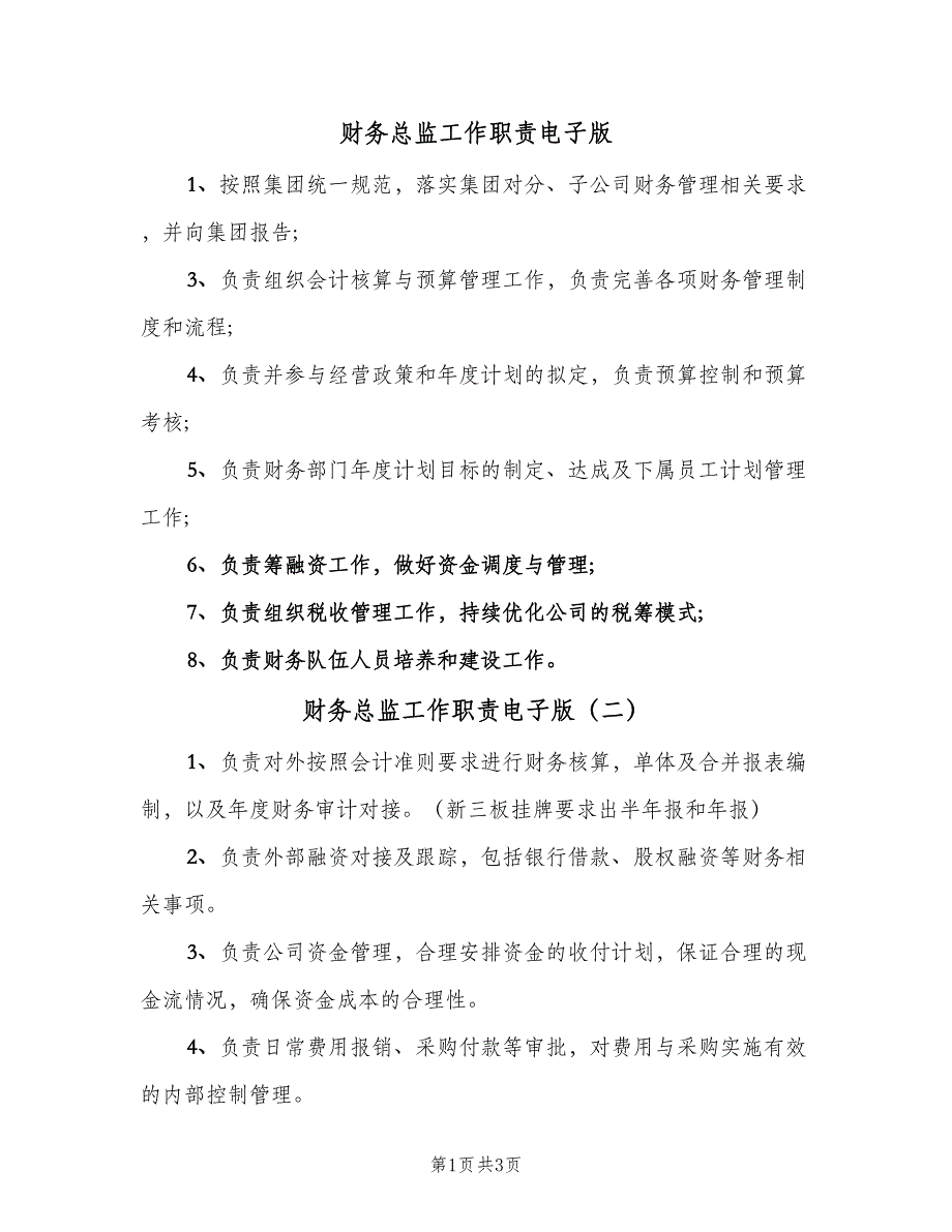 财务总监工作职责电子版（五篇）.doc_第1页