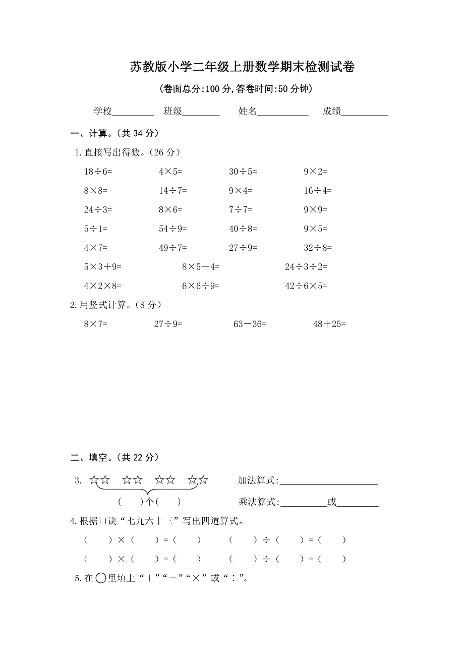 小学数学苏教版小学二年级上册数学期末检测试卷_第1页