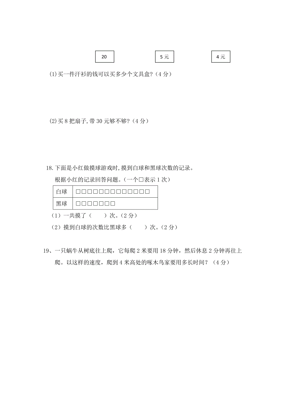 小学数学苏教版小学二年级上册数学期末检测试卷_第4页