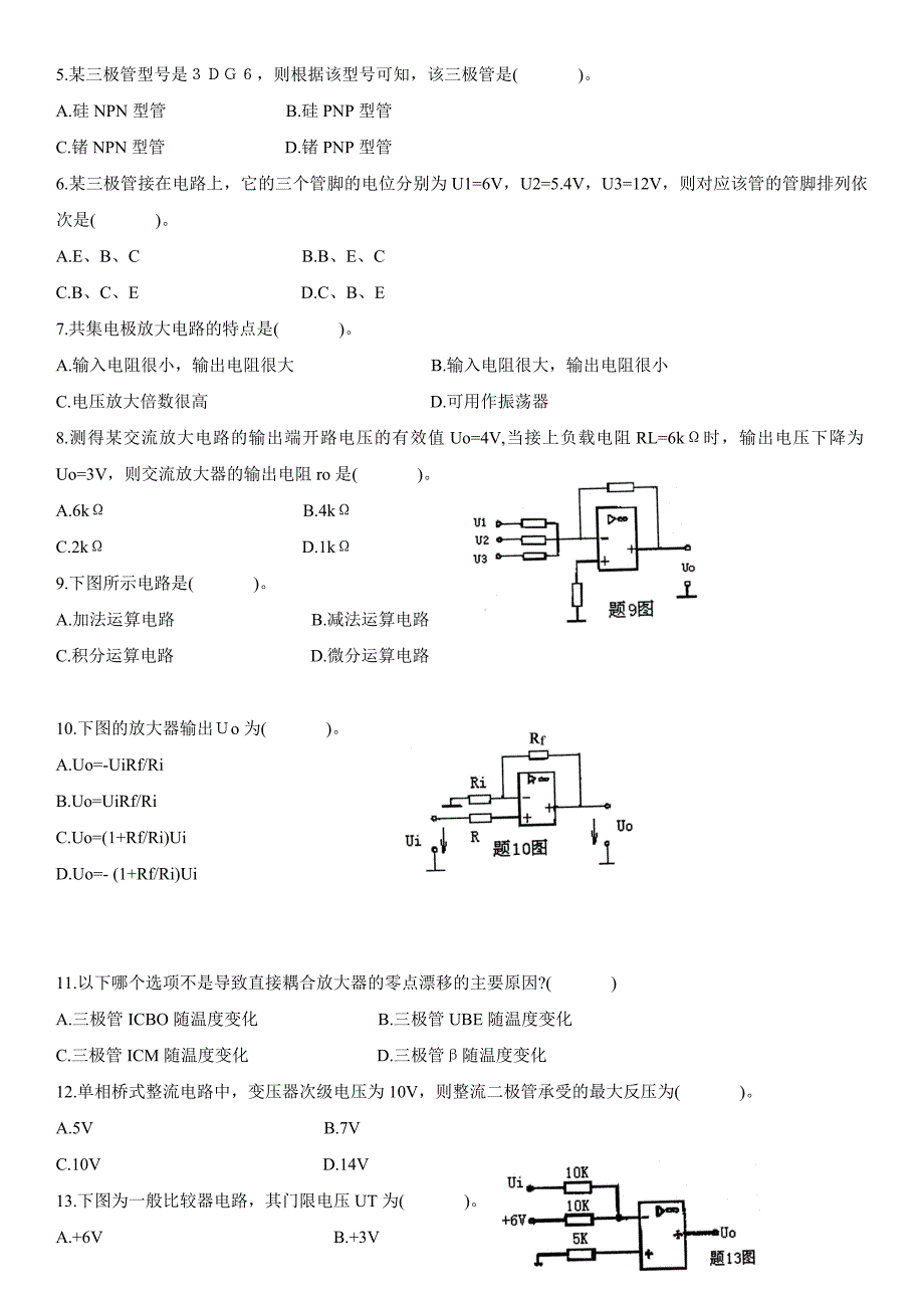 全国2005年7月电子技术基础试题_第2页