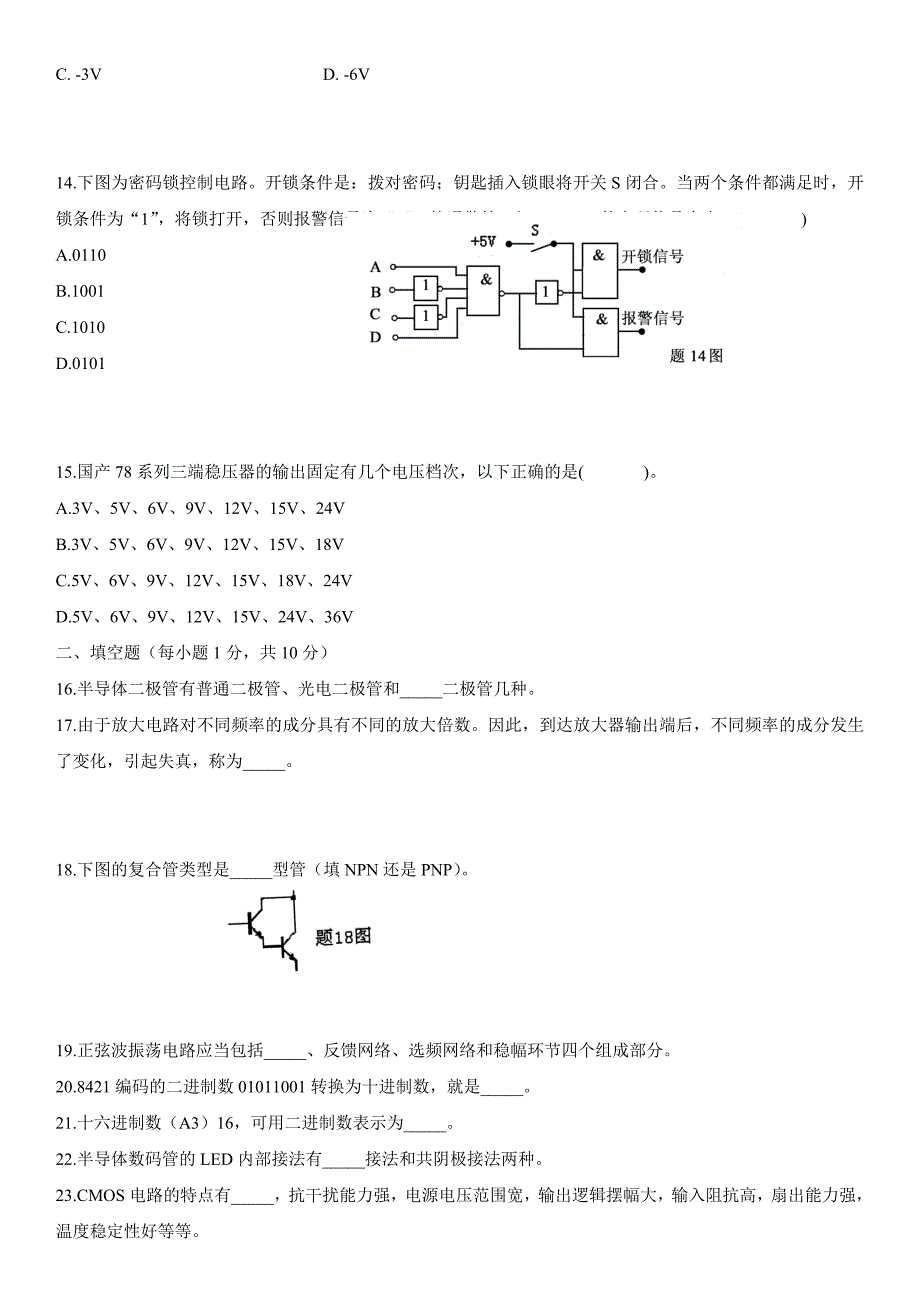 全国2005年7月电子技术基础试题_第3页