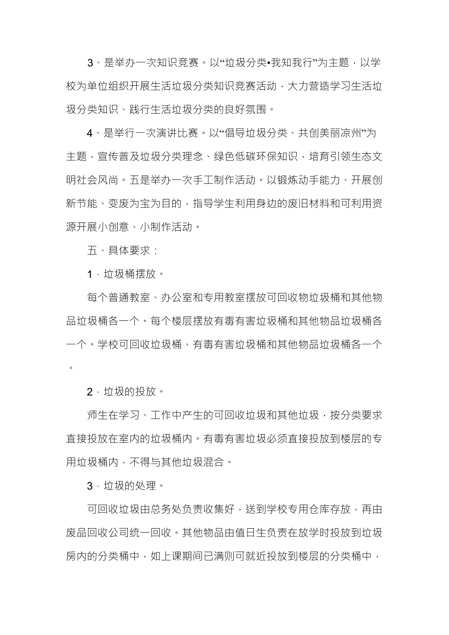 清华小学2020年度校园生活垃圾分类工作实施方案_第3页