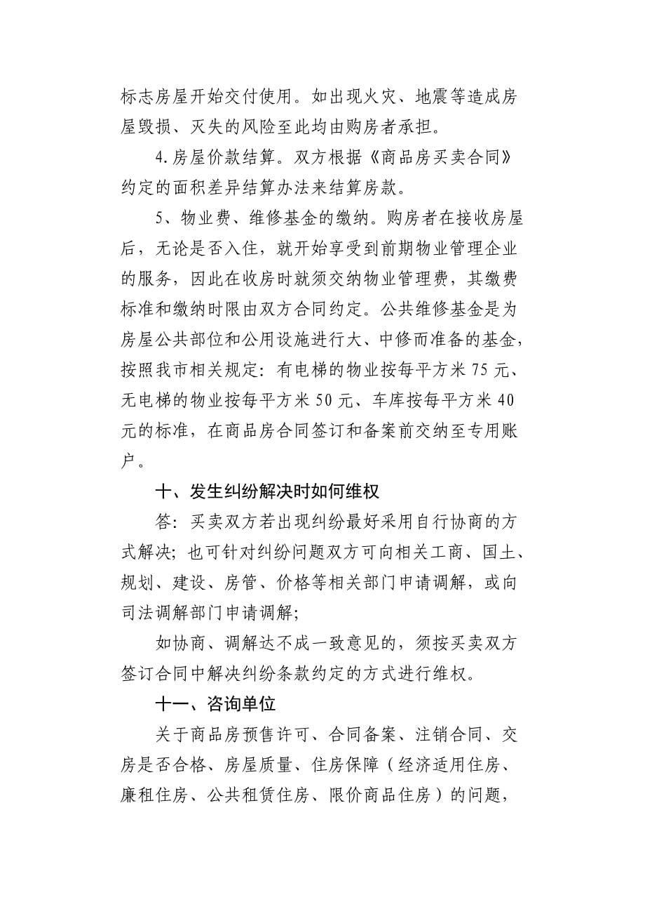 商品房预售过程中有关问题的解答.doc_第5页