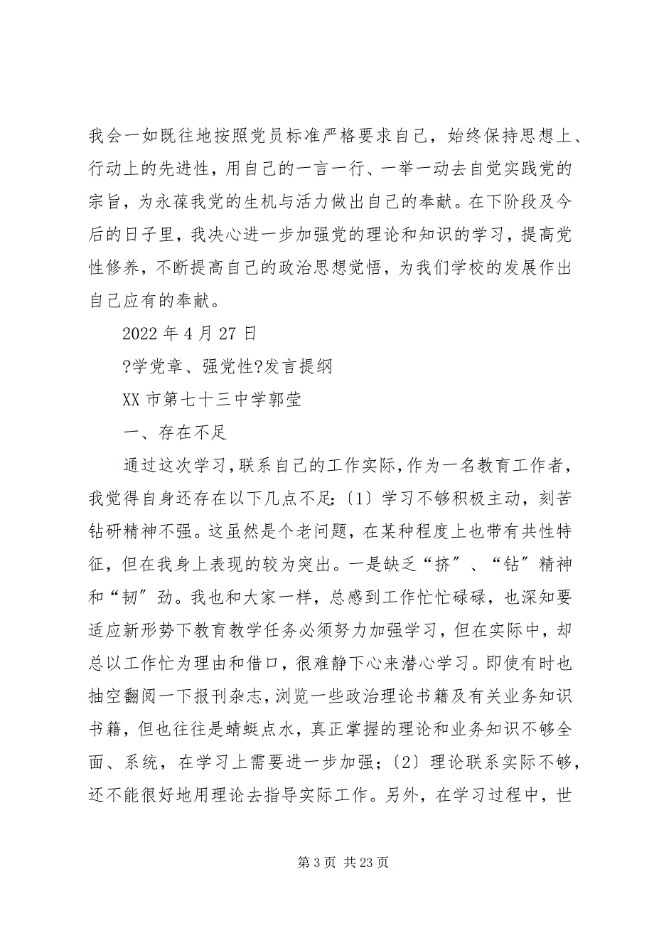 2023年新党章心得体会2.docx_第3页
