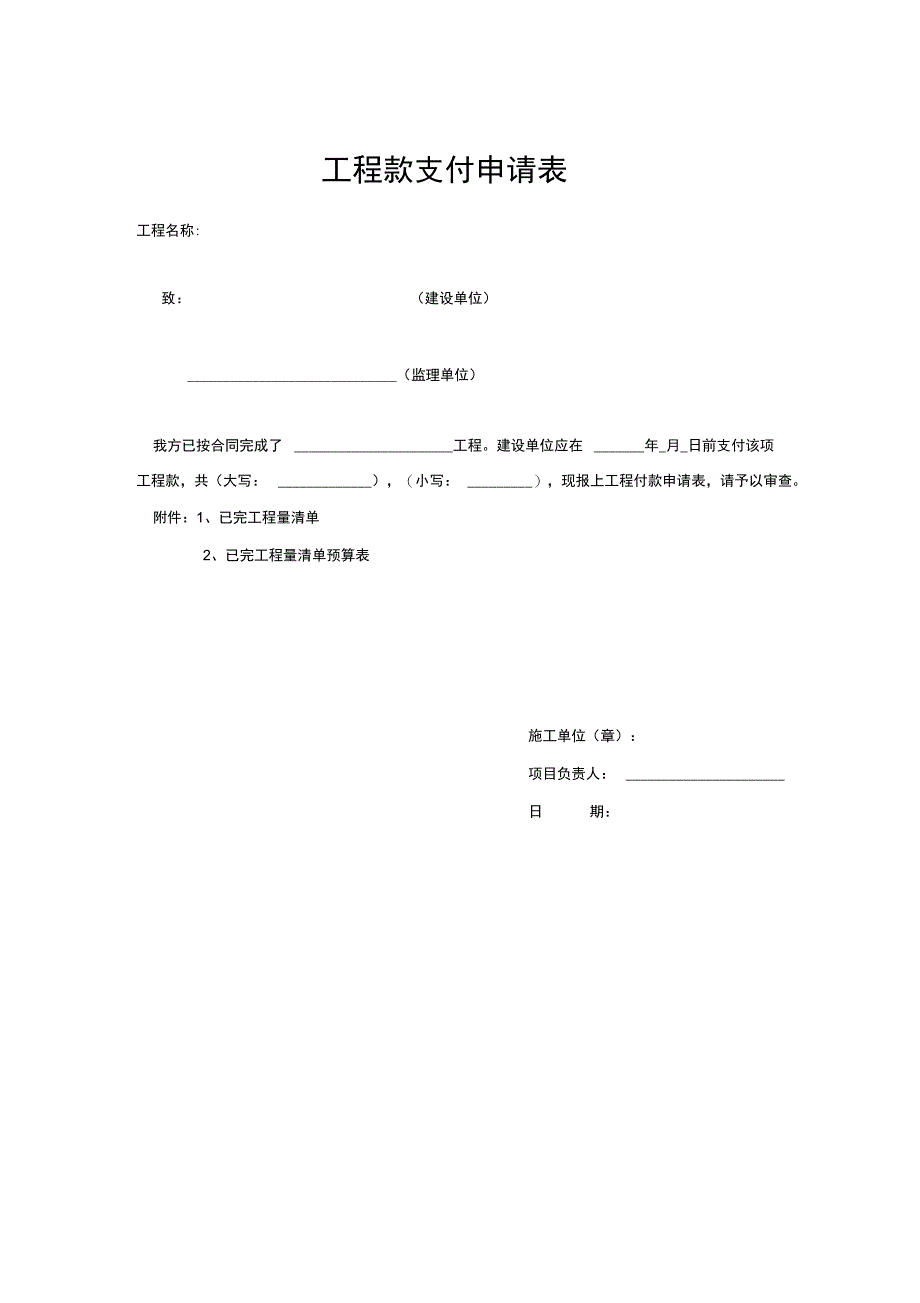工程施工进度款申请表_第2页