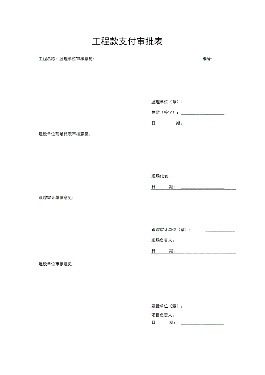 工程施工进度款申请表_第3页