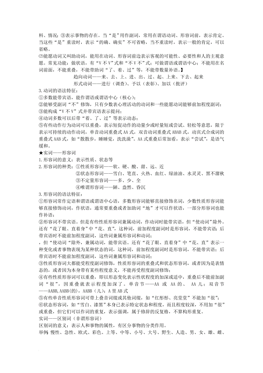 现代汉语下册复习资料整理_第3页