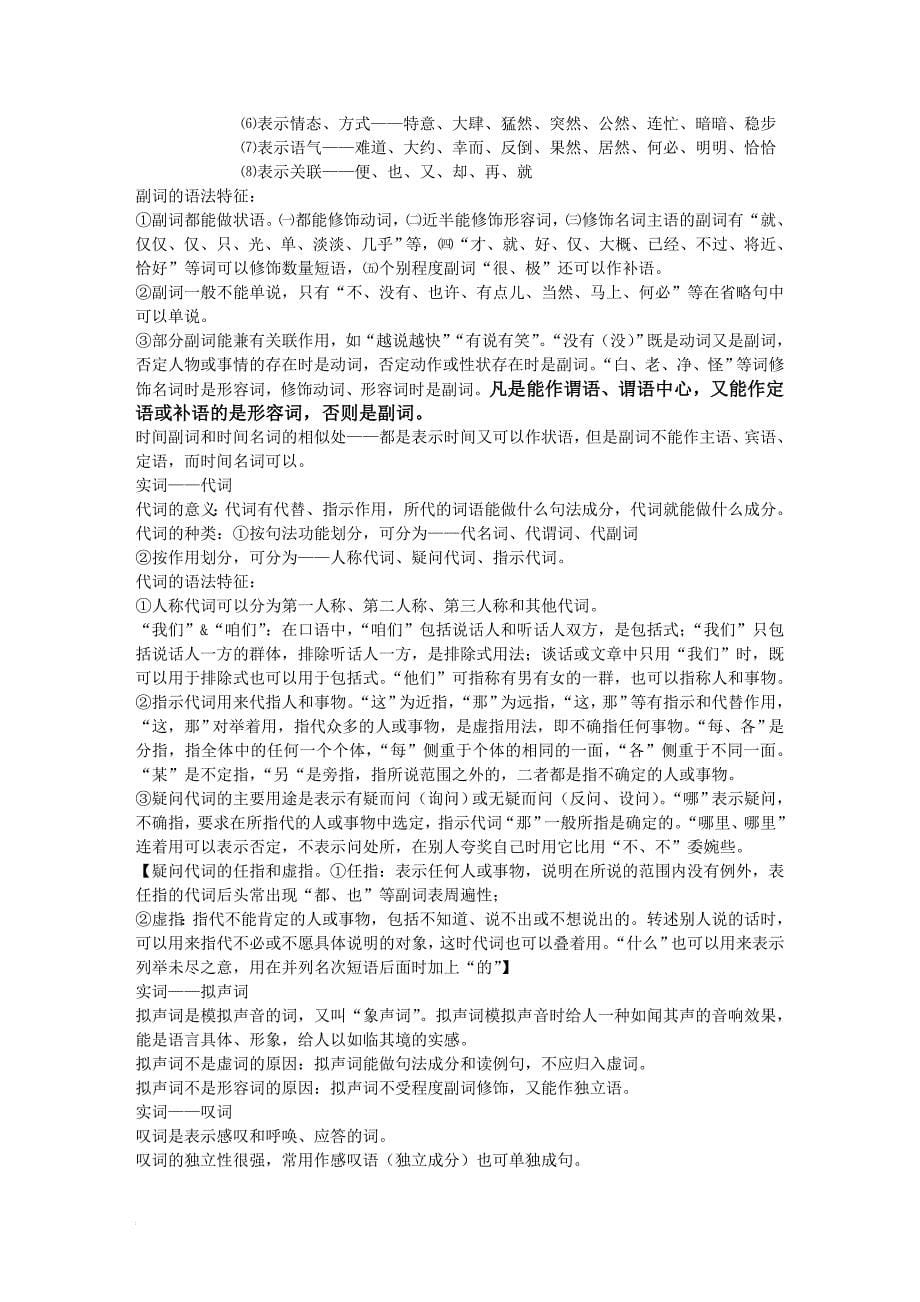 现代汉语下册复习资料整理_第5页