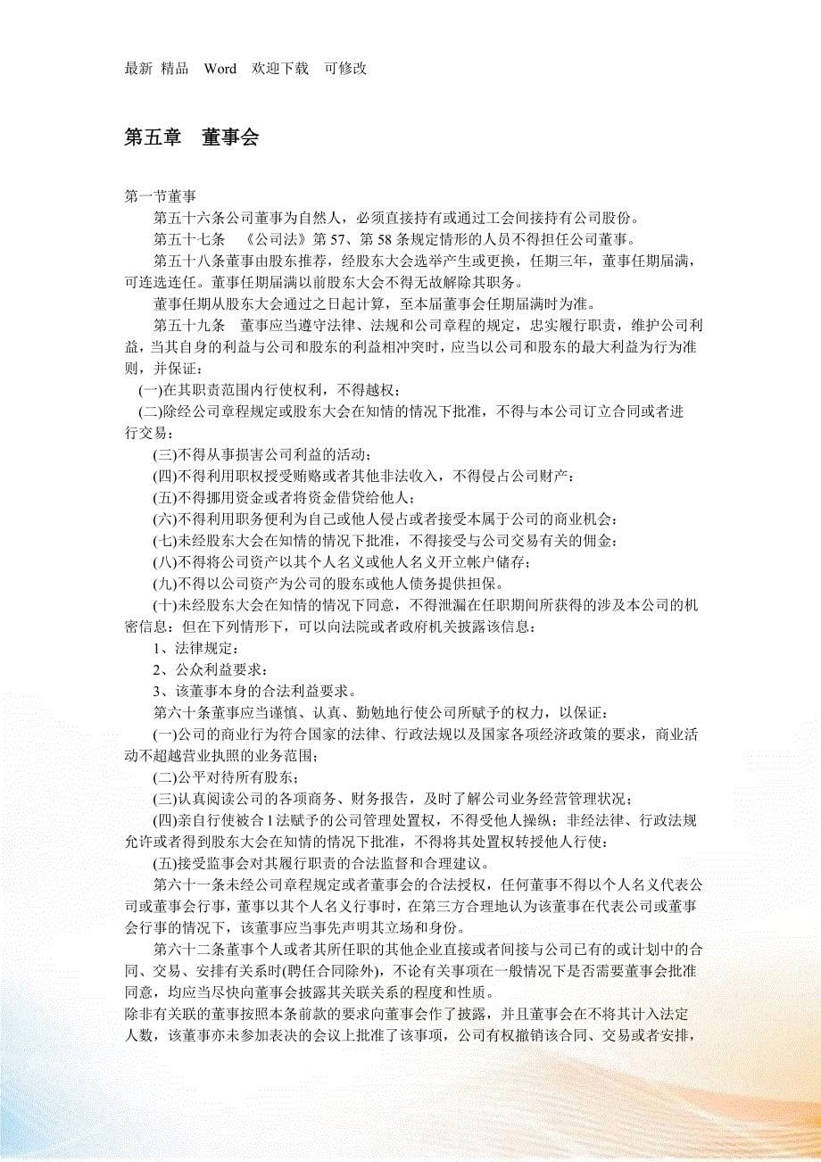 深圳市某物业管理公司章程_第5页