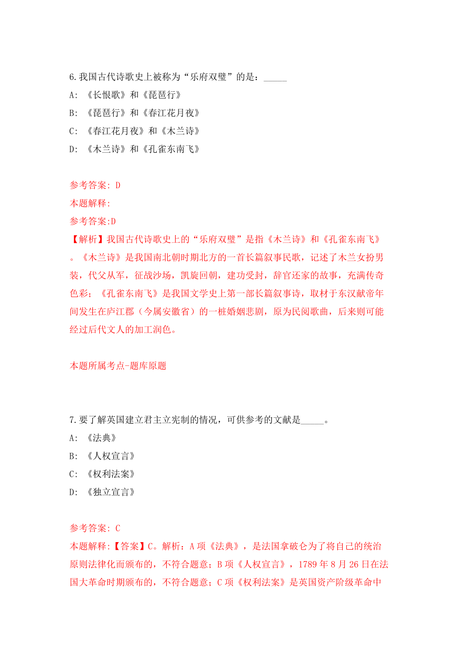 河南省汝南县卫生局所属事业单位公开招聘工作人员 模拟试卷【附答案解析】{5}_第4页