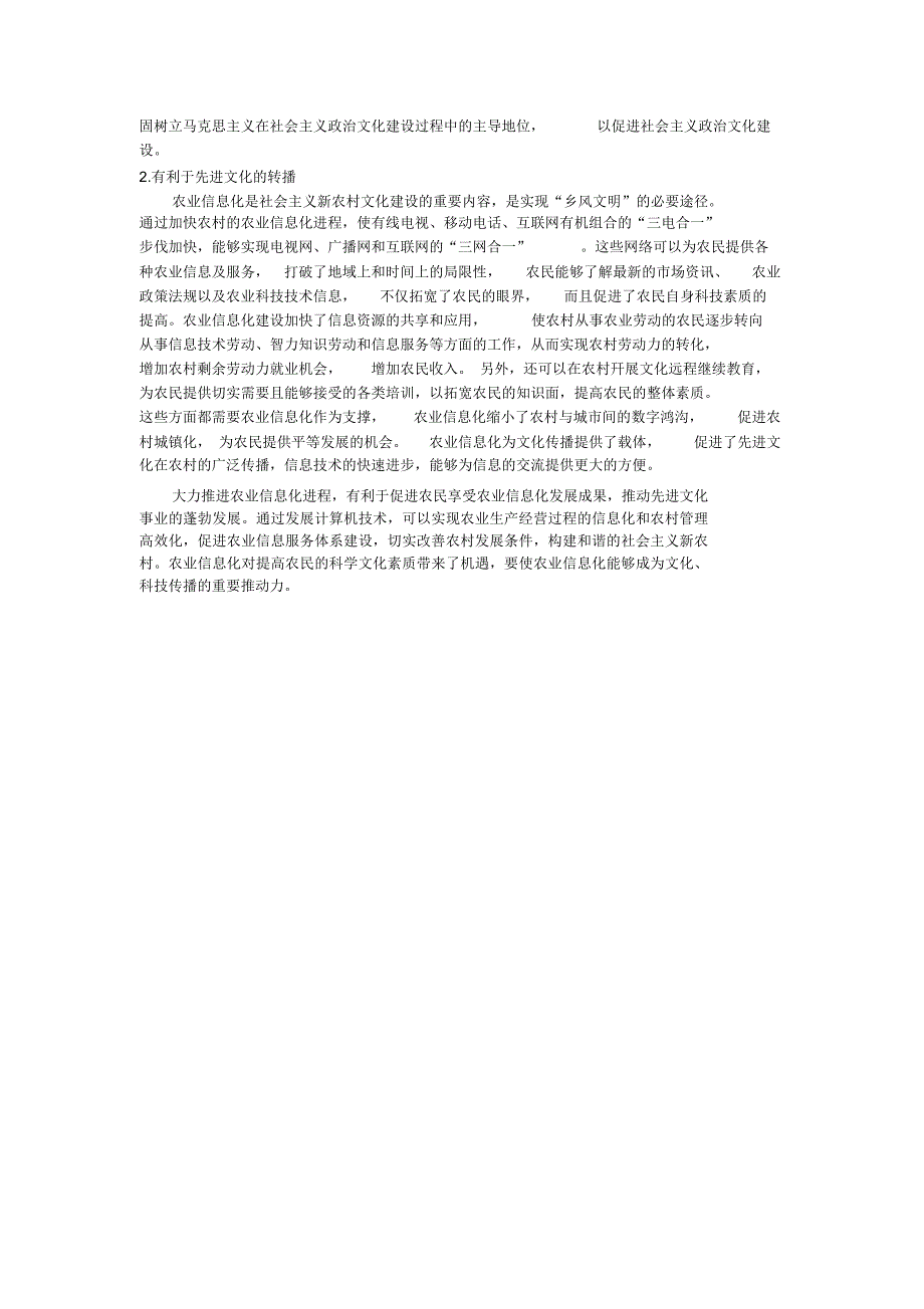 农业信息化的意义_第3页