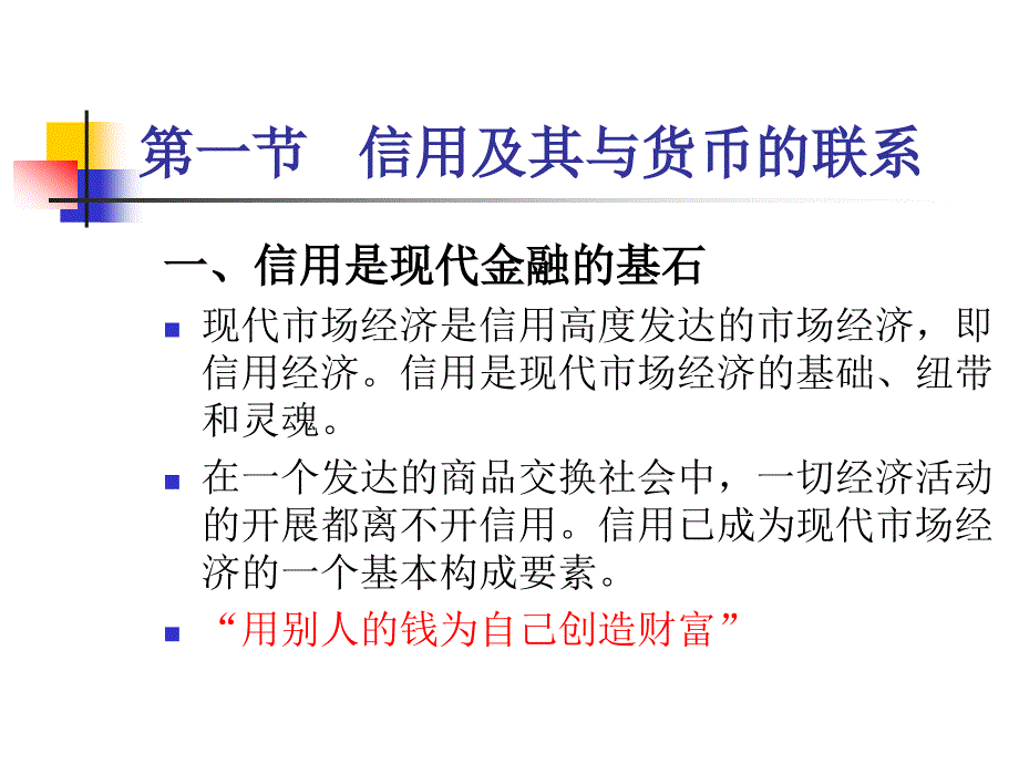 信用与货币的关系课件_第3页