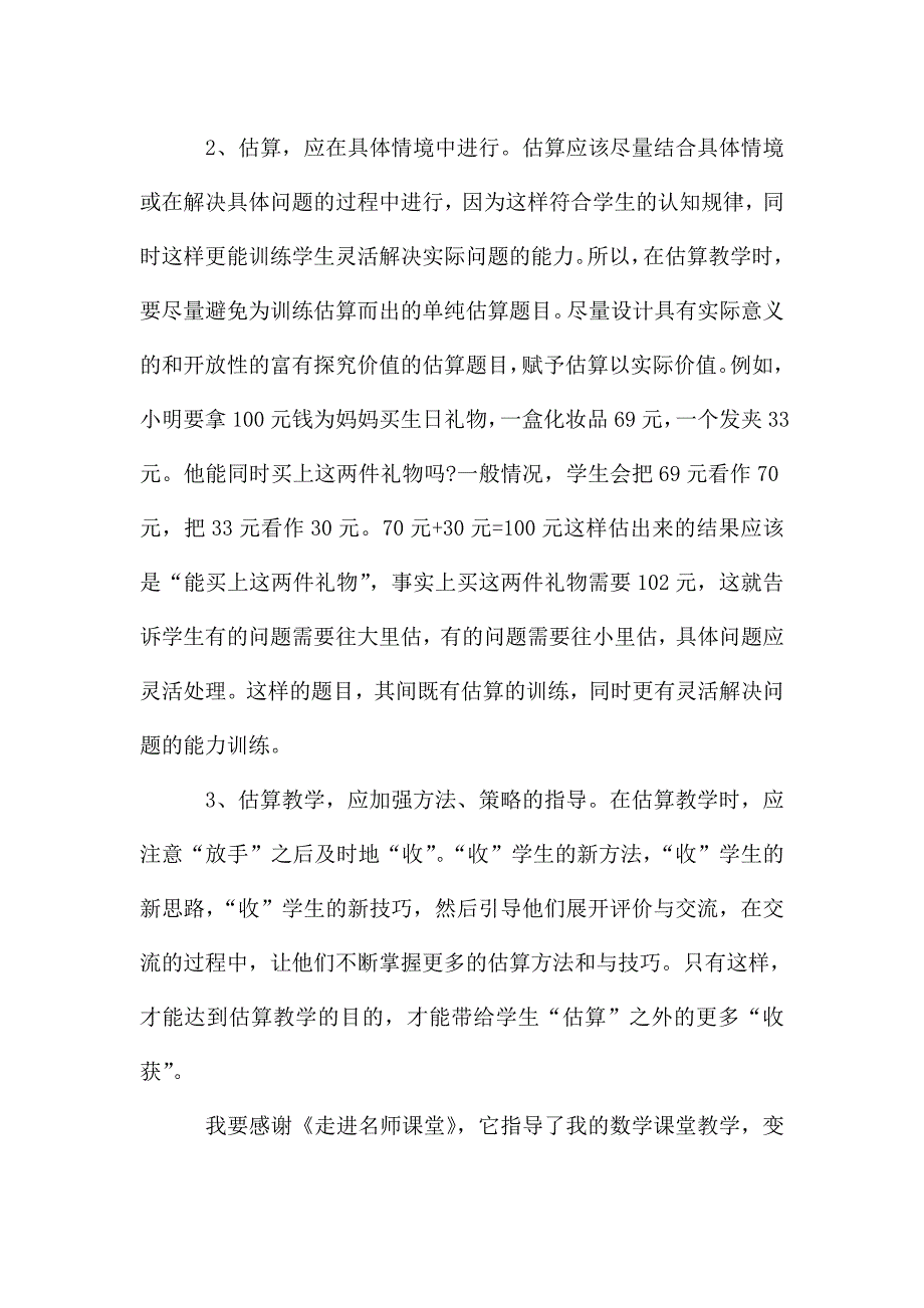 数学教师读书心得.doc_第2页