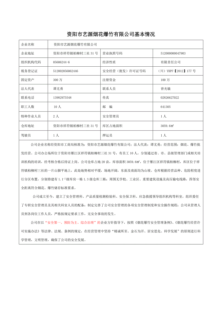 经营企业自评报告及评分表_第3页