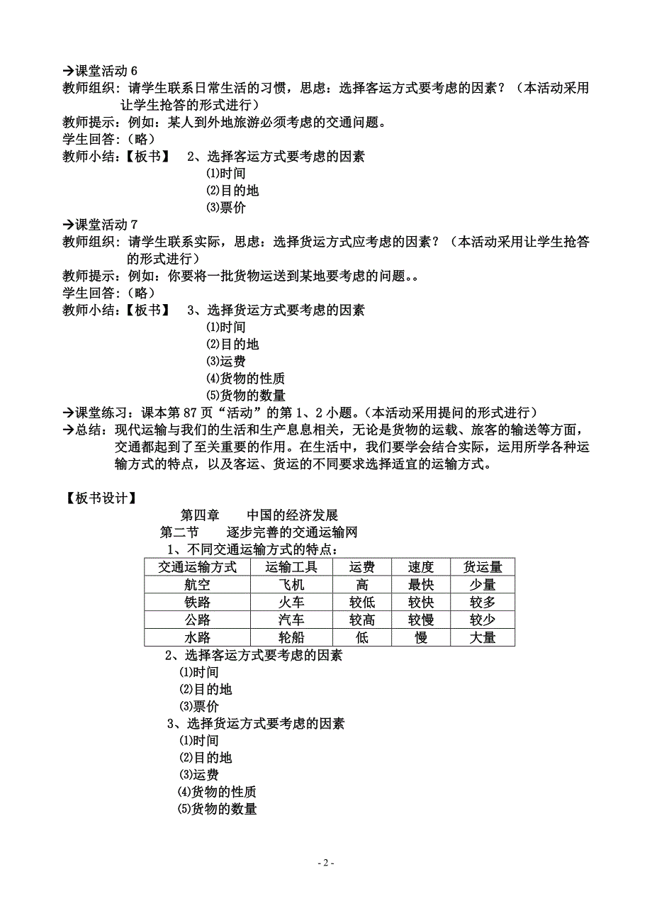 第四章第一节逐步完善的交通运输网.doc_第3页