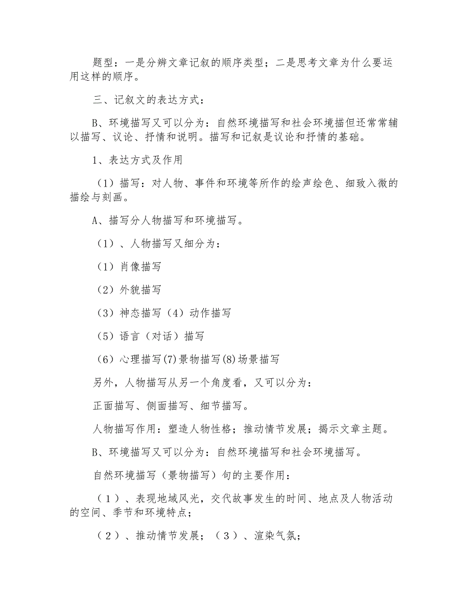 中考语文记叙文阅读题型及解题技巧_第2页