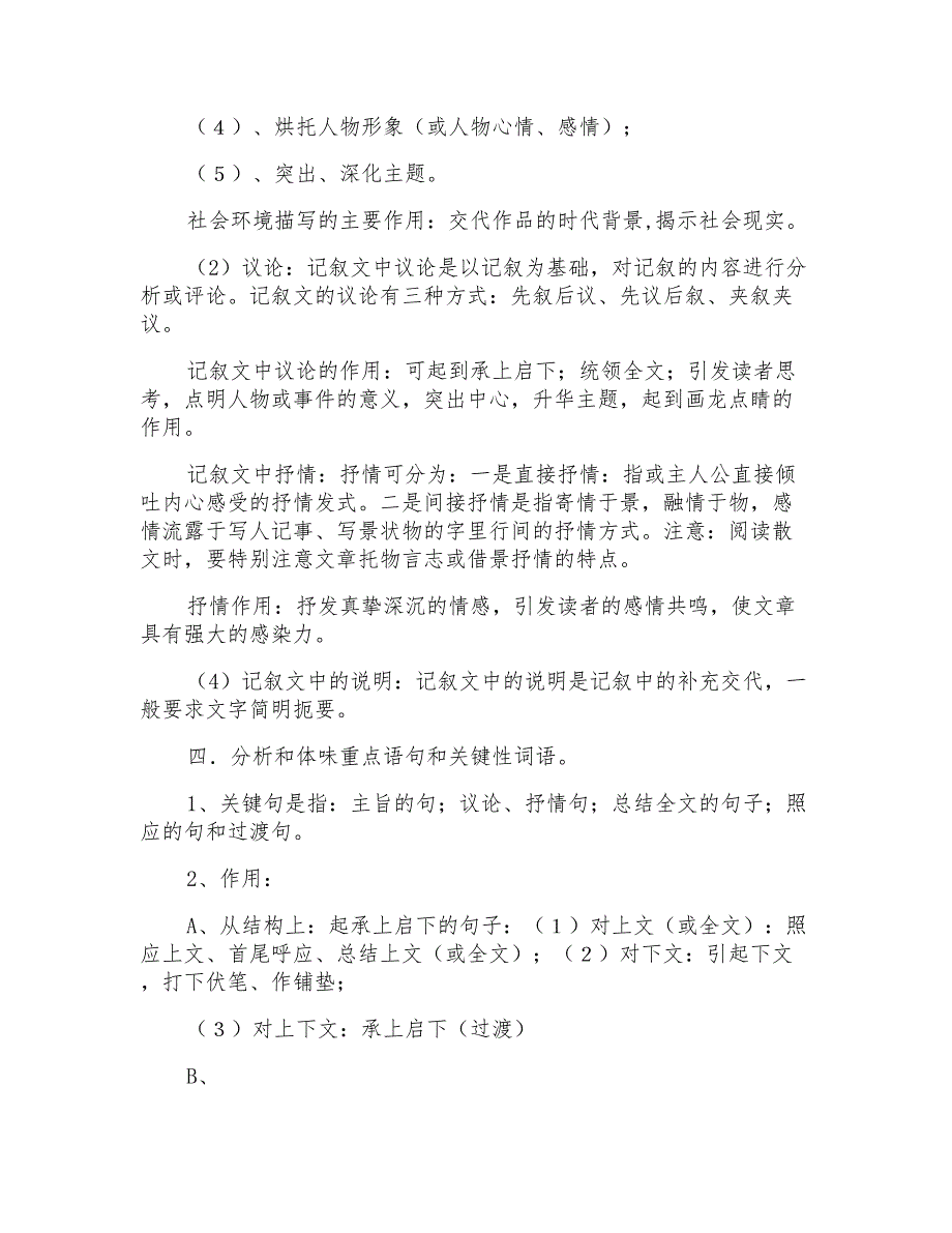 中考语文记叙文阅读题型及解题技巧_第3页