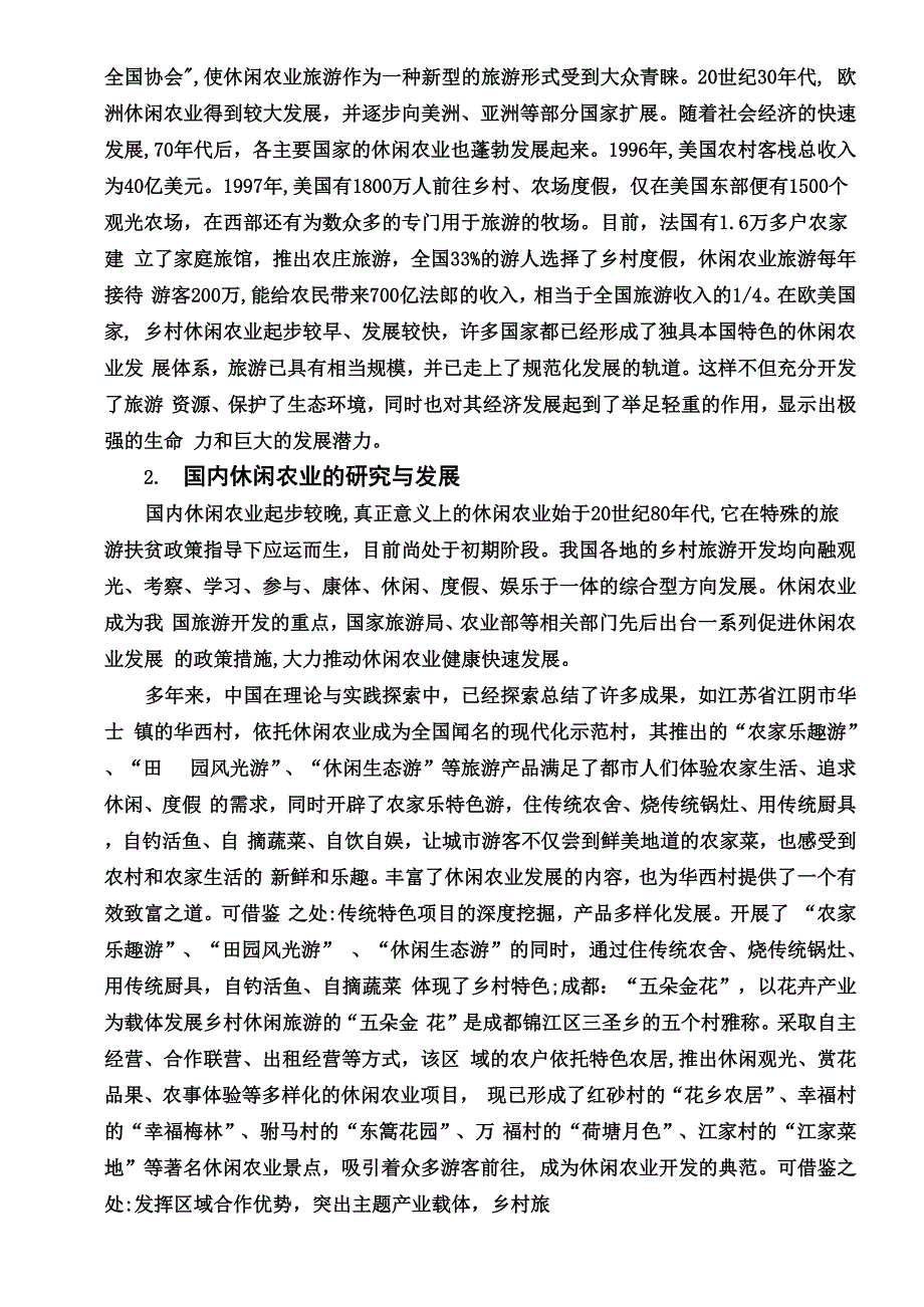 文献综述 修改稿_第3页