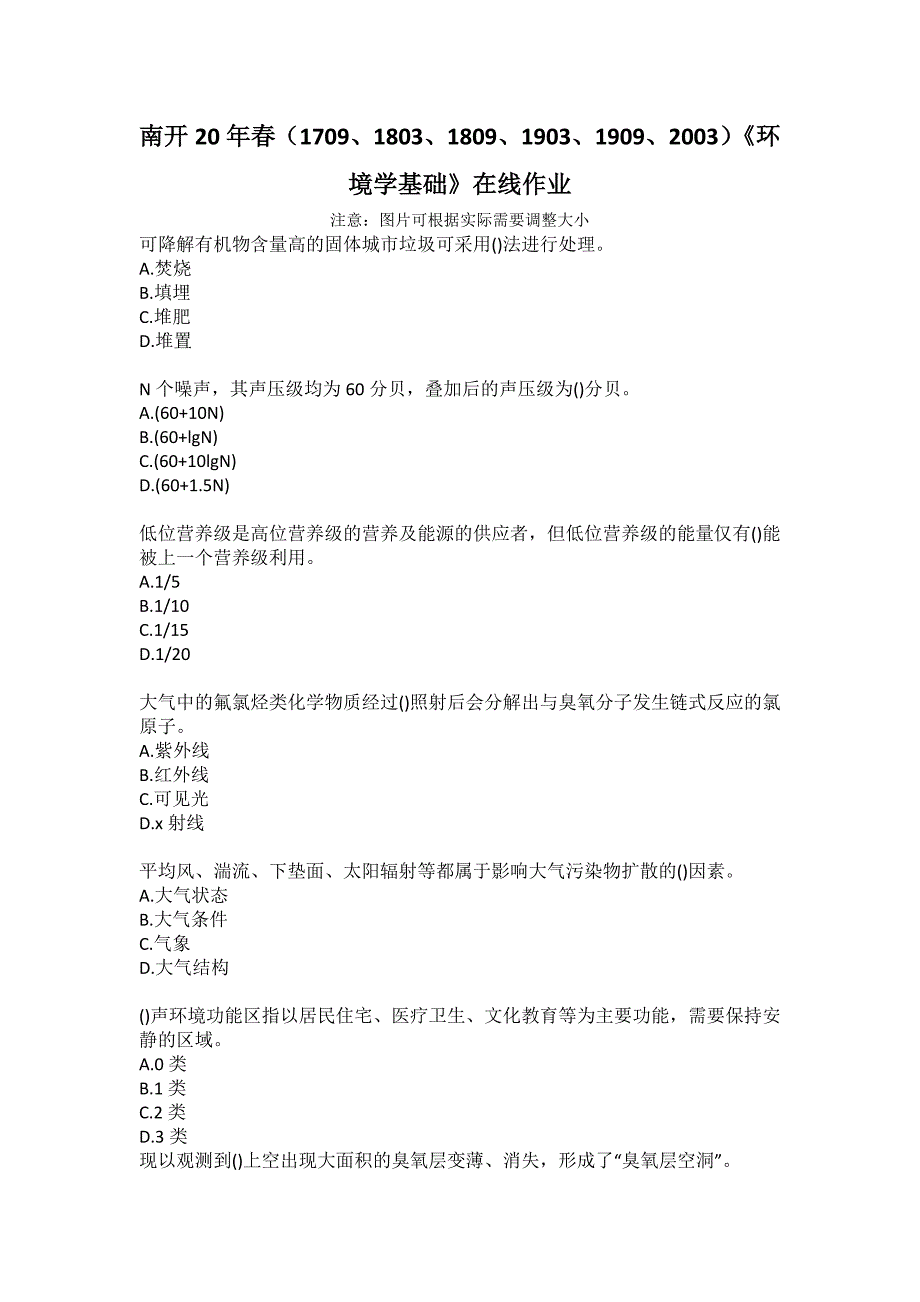 南开20年春（1709、1803、1809、1903、1909、2003）《环境学基础》在线作业_第1页