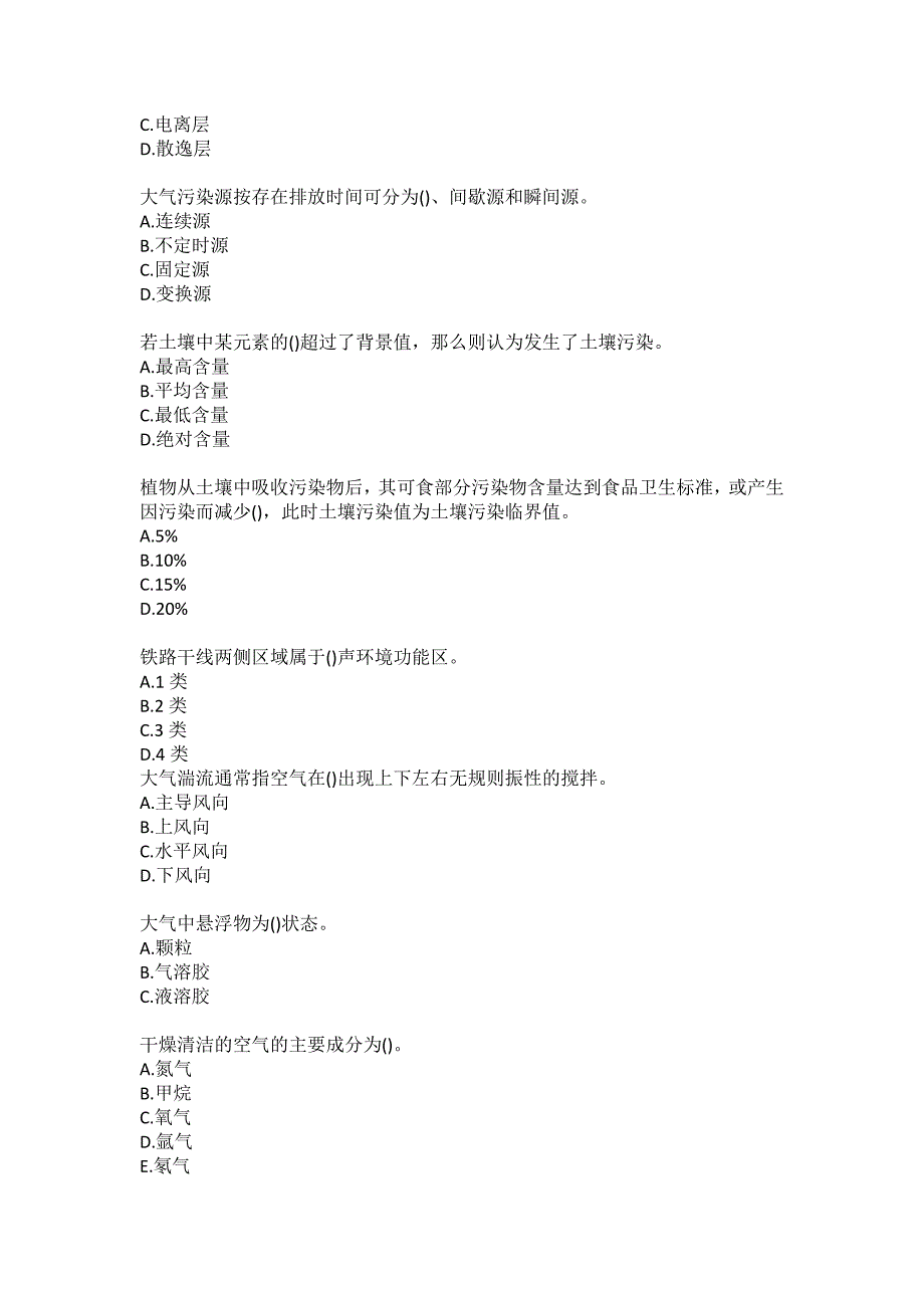 南开20年春（1709、1803、1809、1903、1909、2003）《环境学基础》在线作业_第3页