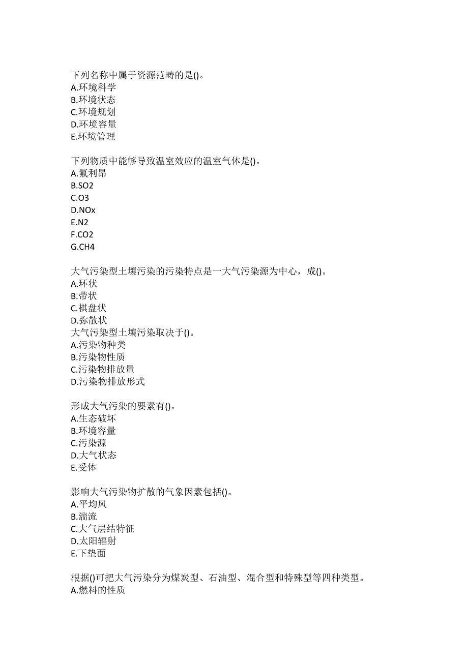 南开20年春（1709、1803、1809、1903、1909、2003）《环境学基础》在线作业_第4页