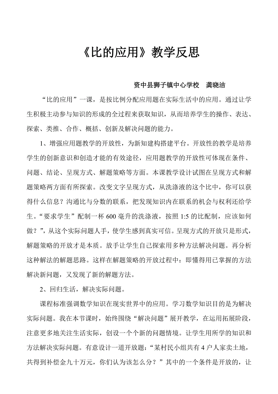 比的应用教学反思.doc_第1页