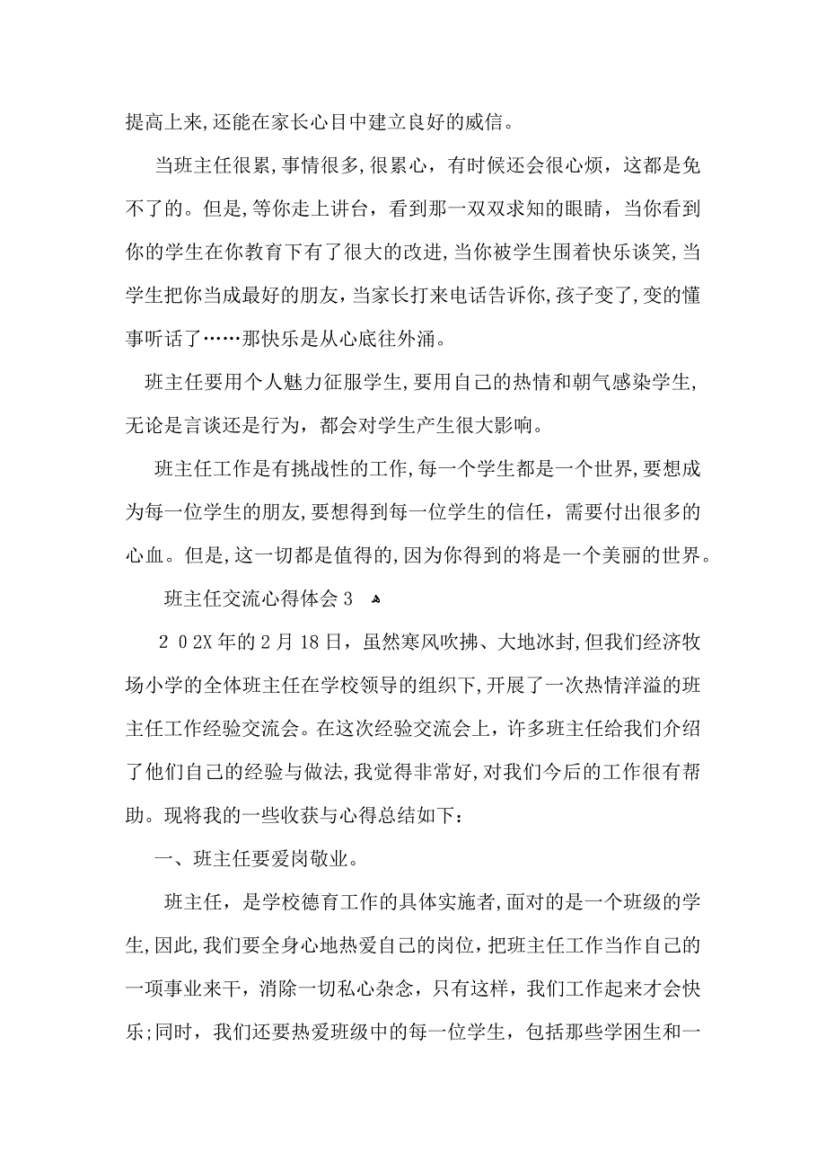 班主任交流心得体会_第5页