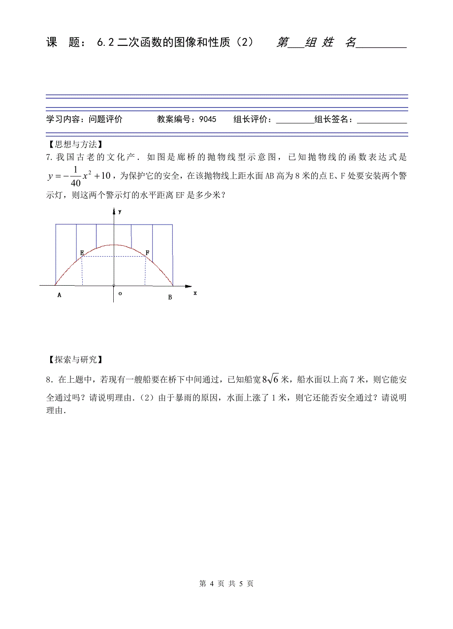 62二次函数的图像和性质（2）_第4页