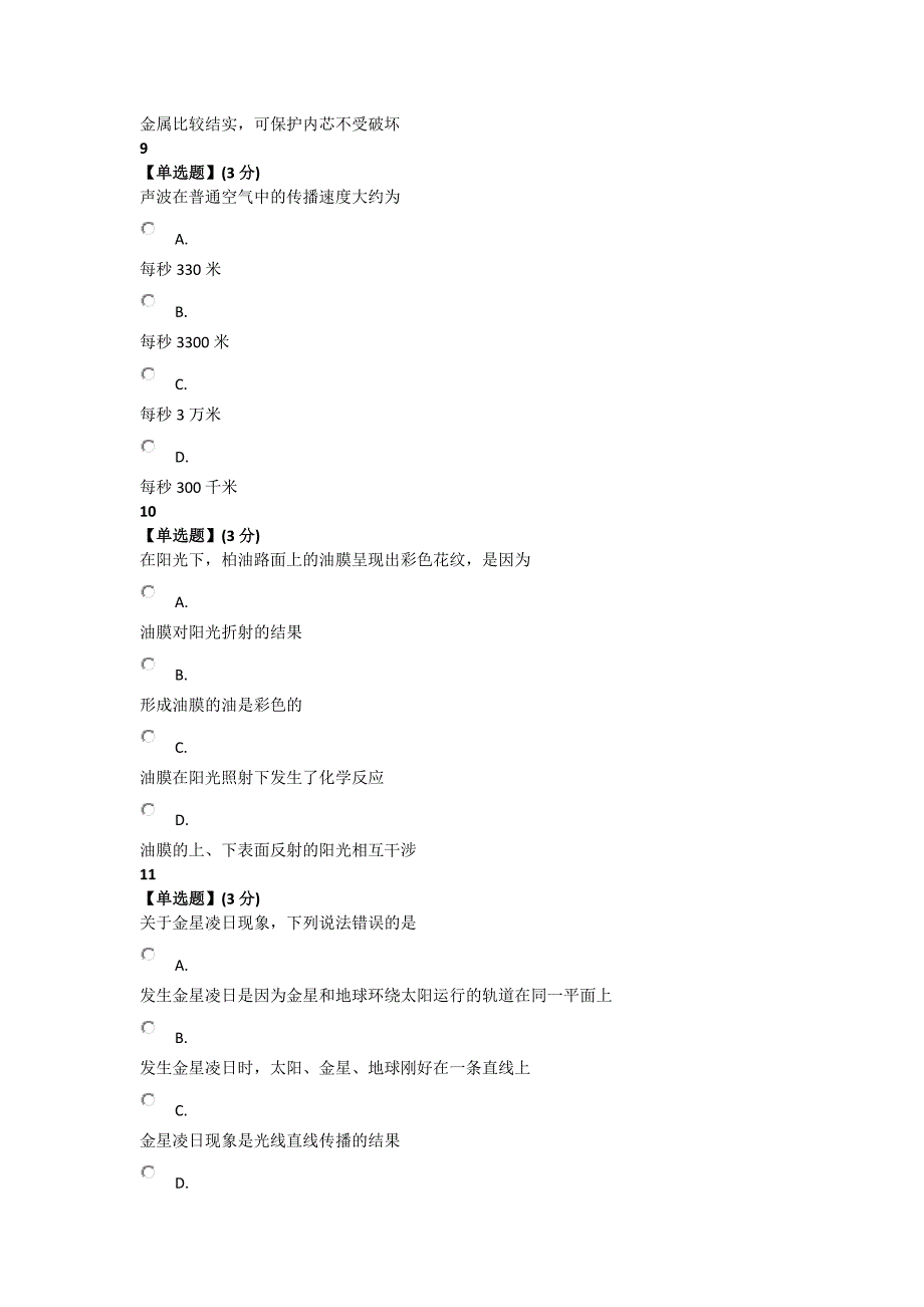 智慧树《物理与人类生活》一部分试题_第4页