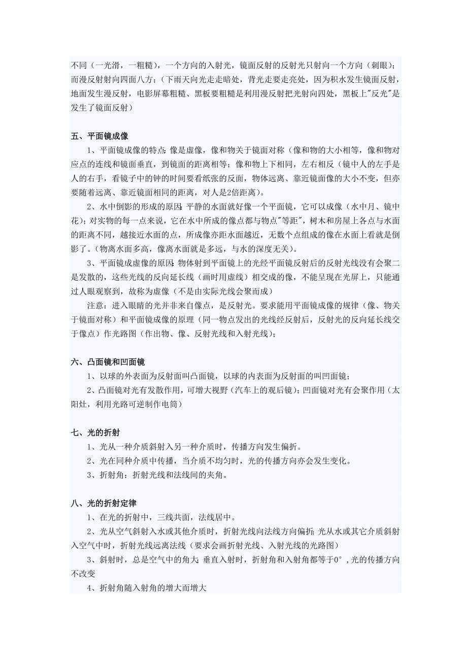 人教版八上物理知识点_第4页