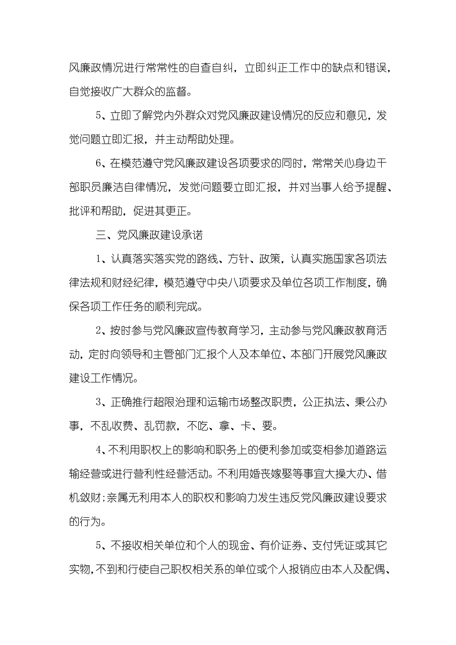 最新党风廉政建设责任书精选_第2页