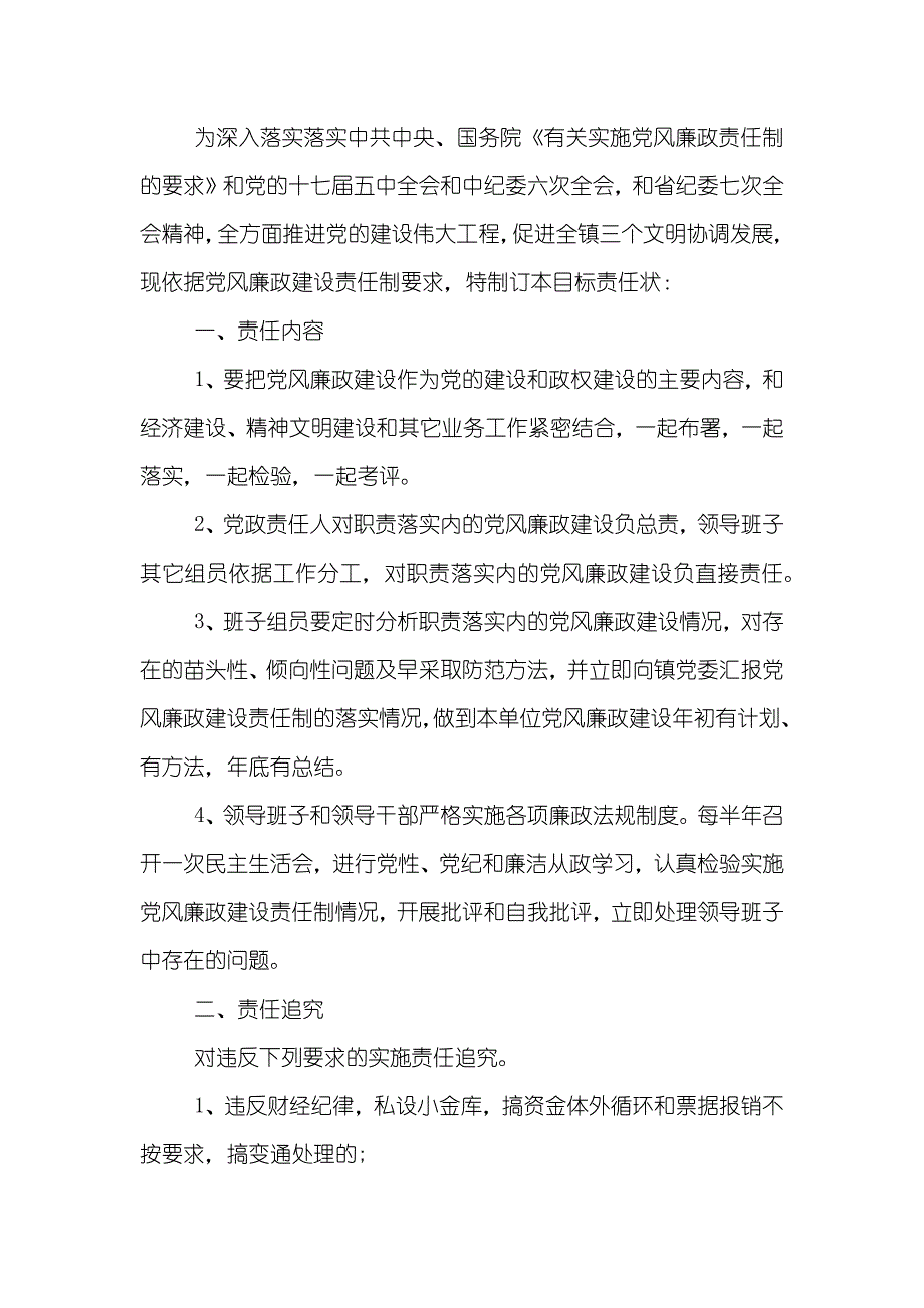 最新党风廉政建设责任书精选_第4页