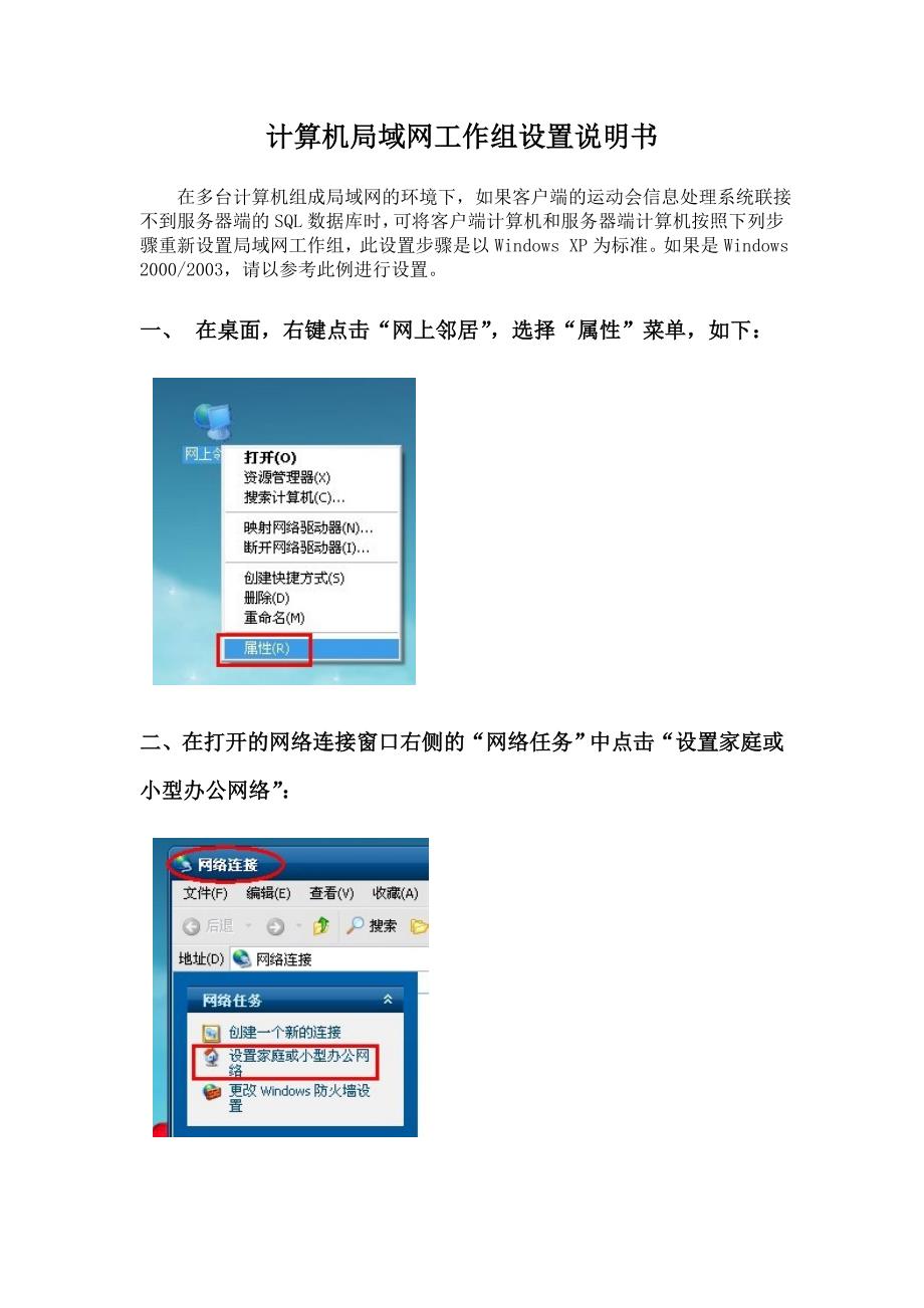 计算机局域网工作组设置说明书_第1页