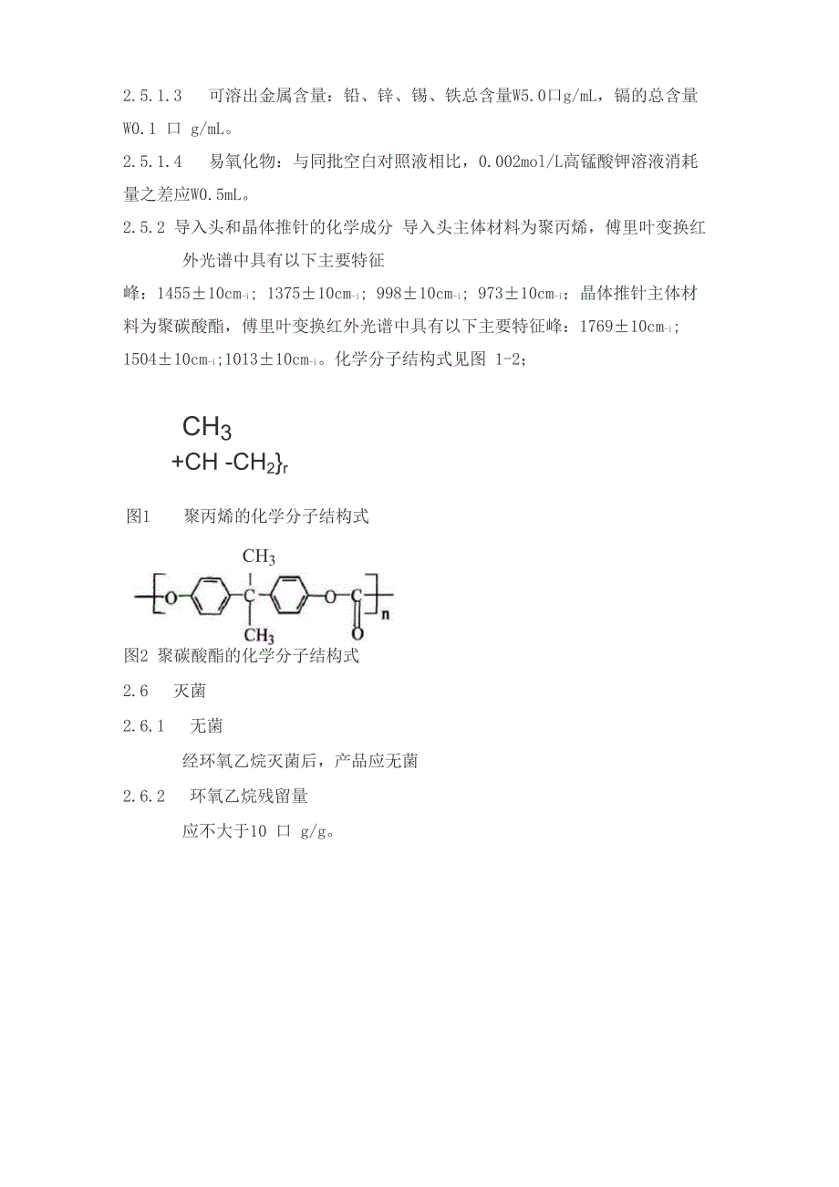 一次性人工晶状体植入系统性能指标MLT_第4页