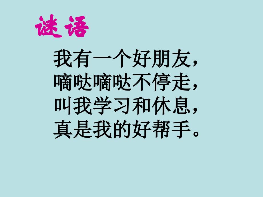 一年级下册数学课件3.2几时几时半沪教版共28张PPT_第2页